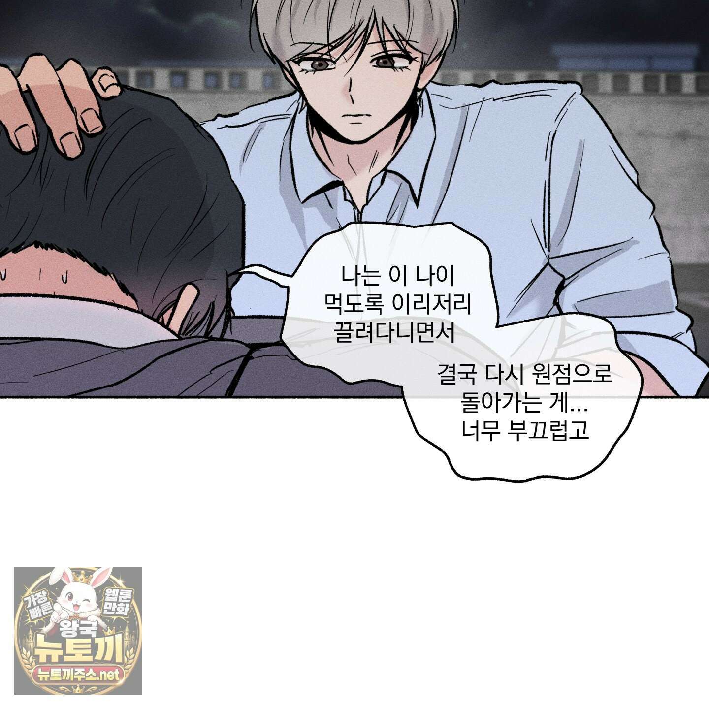 당신이 방심한 사이 외전 22화 5