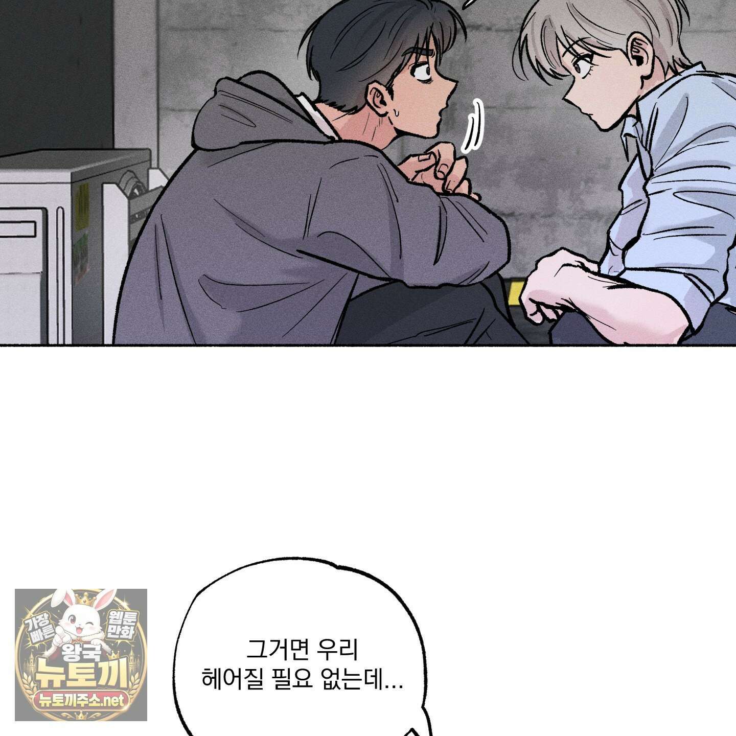 당신이 방심한 사이 외전 22화 10