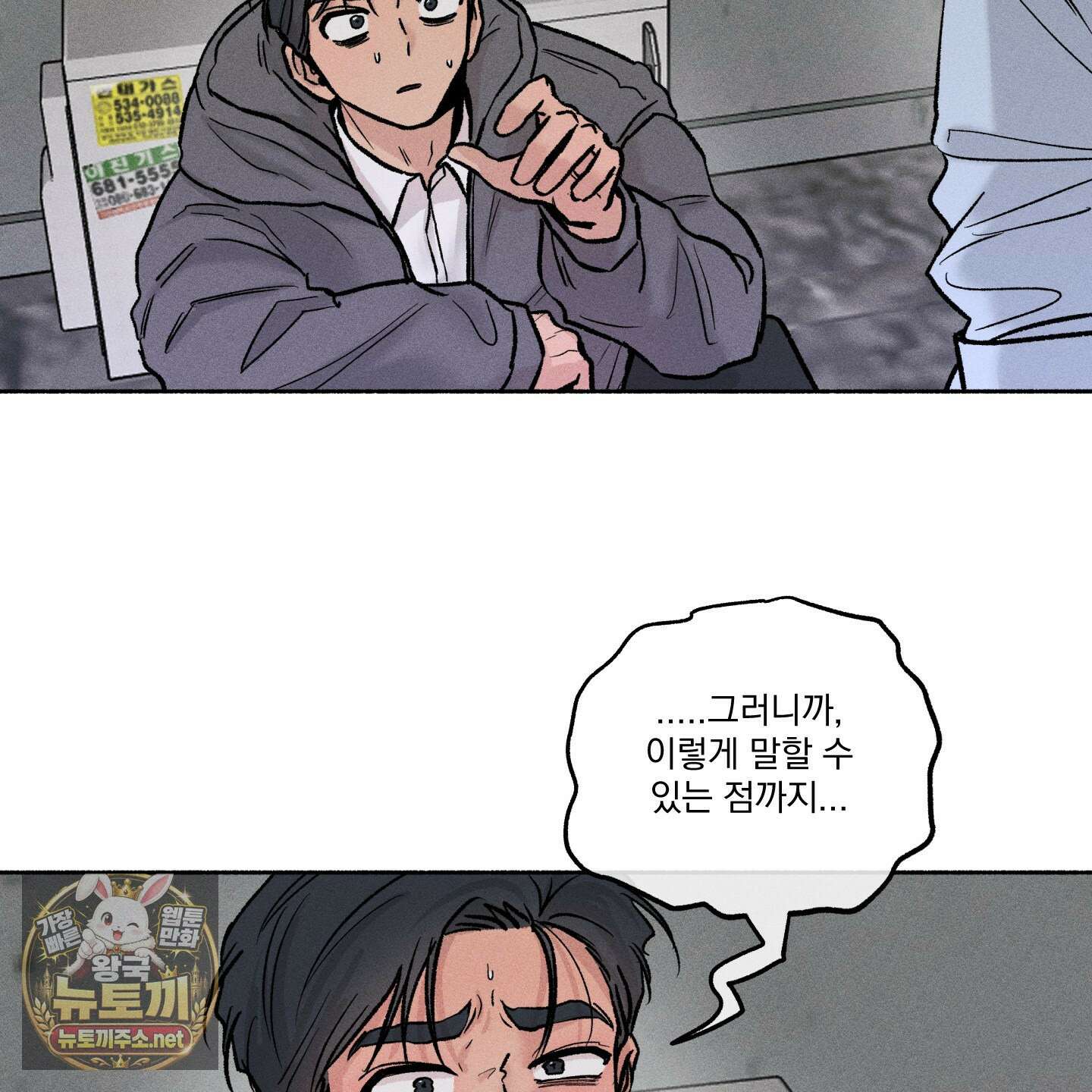 당신이 방심한 사이 외전 22화 15