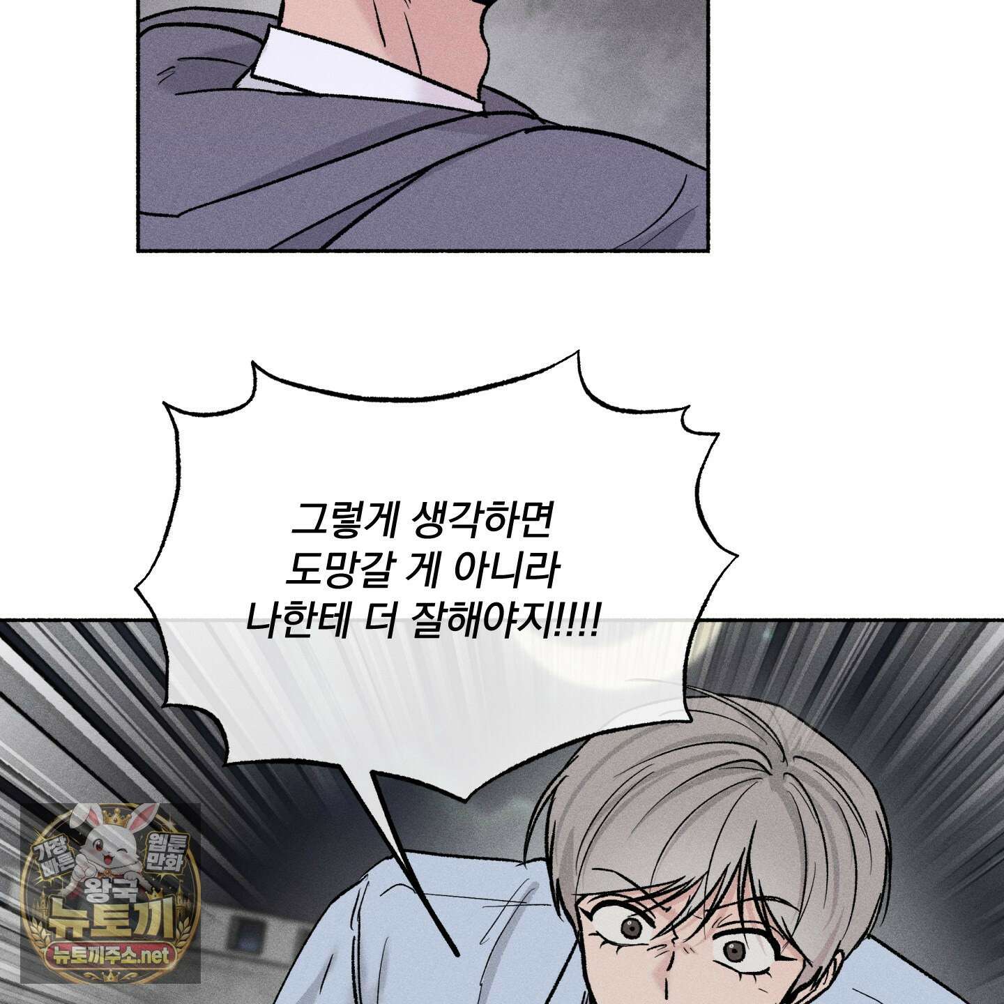 당신이 방심한 사이 외전 22화 19