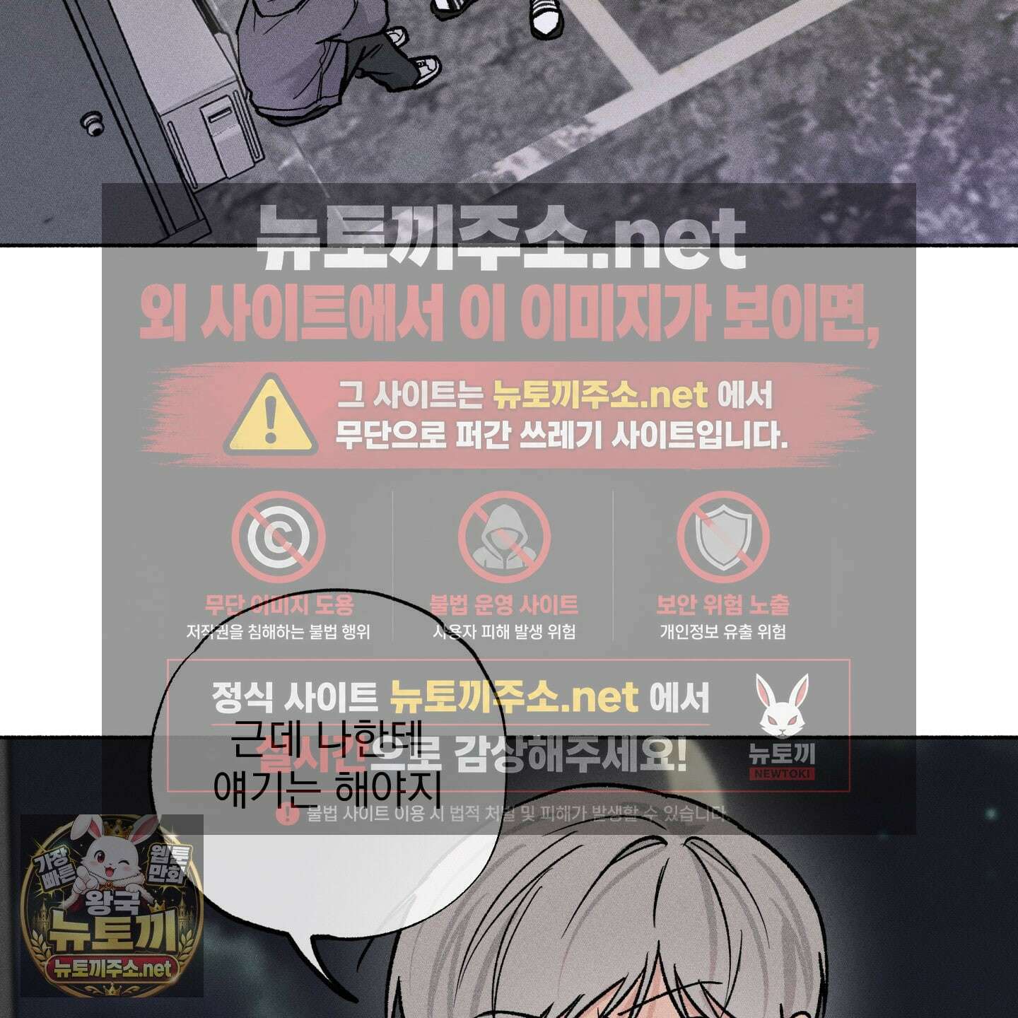 당신이 방심한 사이 외전 22화 23