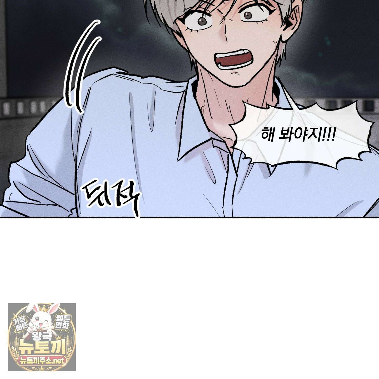 당신이 방심한 사이 외전 22화 24