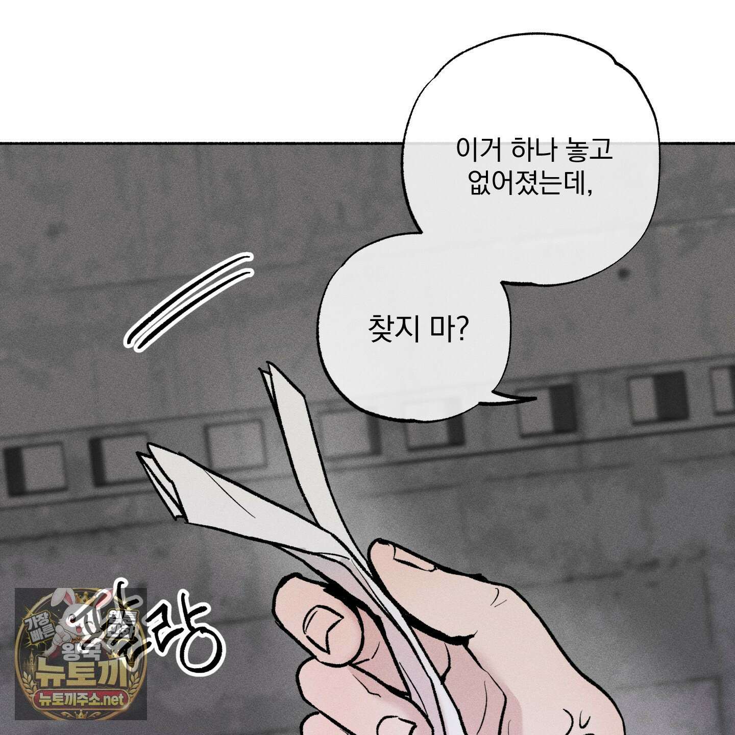 당신이 방심한 사이 외전 22화 25