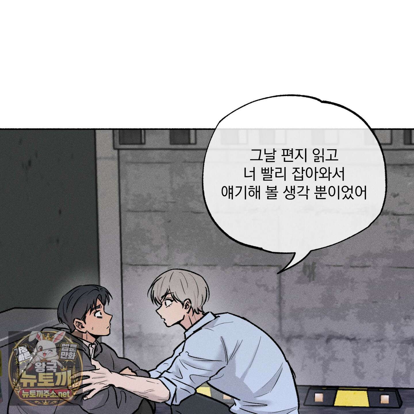 당신이 방심한 사이 외전 22화 28