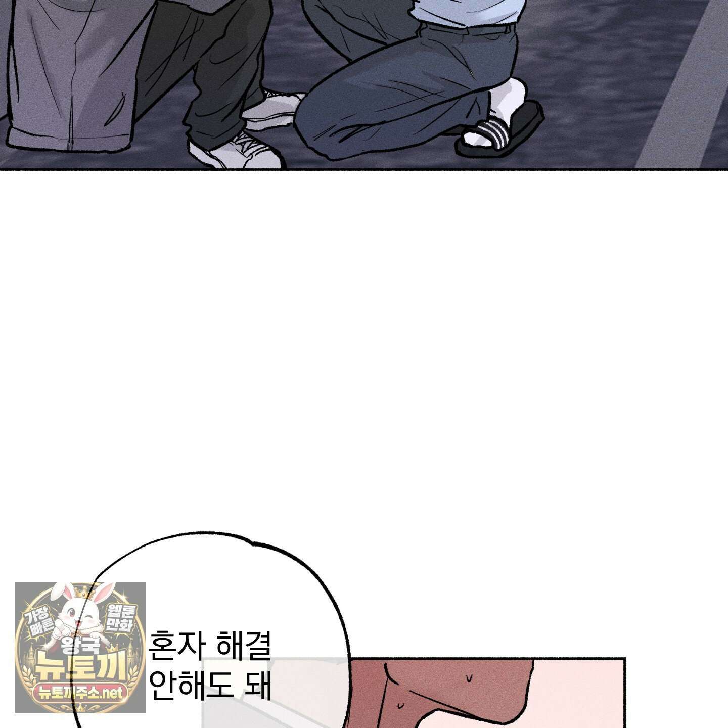 당신이 방심한 사이 외전 22화 29
