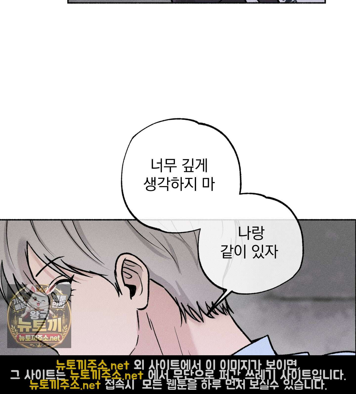 당신이 방심한 사이 외전 22화 33