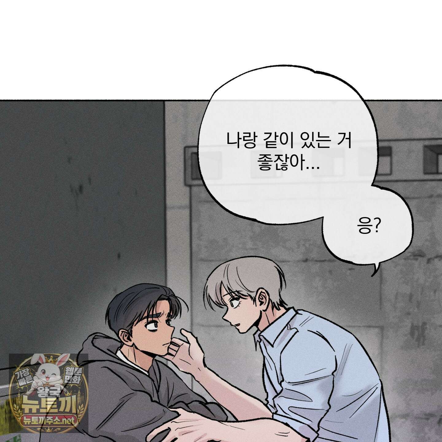 당신이 방심한 사이 외전 22화 35