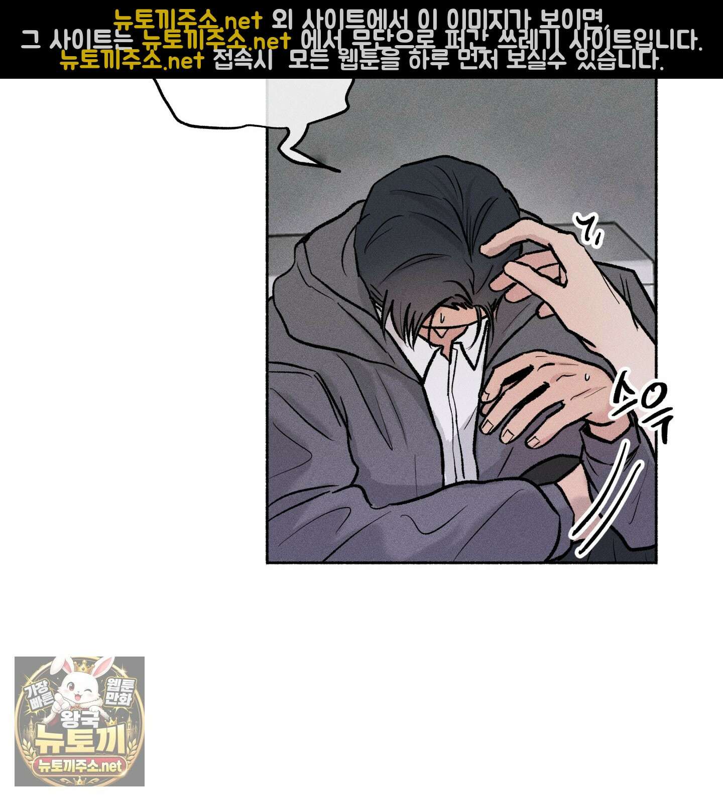 당신이 방심한 사이 외전 22화 38