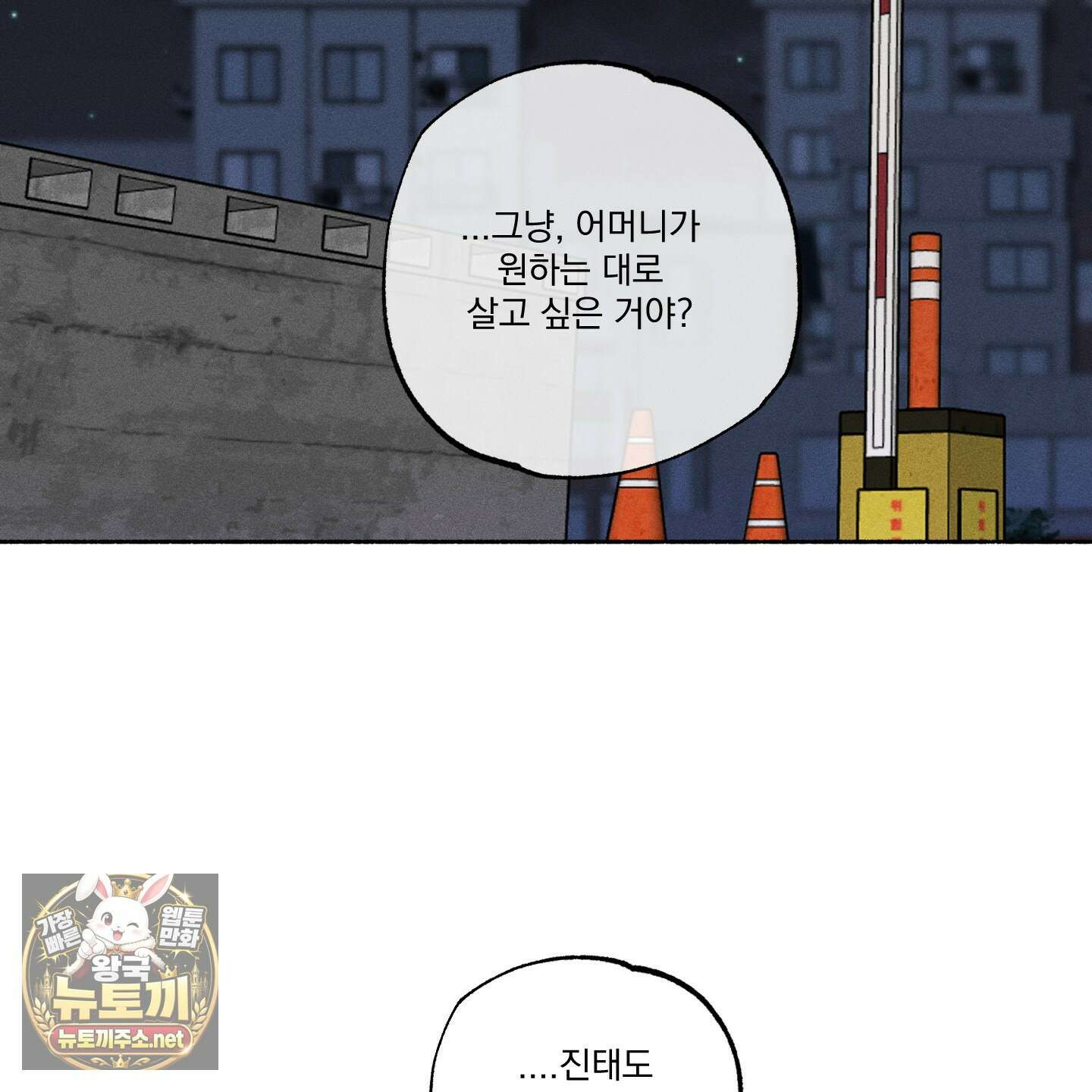 당신이 방심한 사이 외전 22화 42