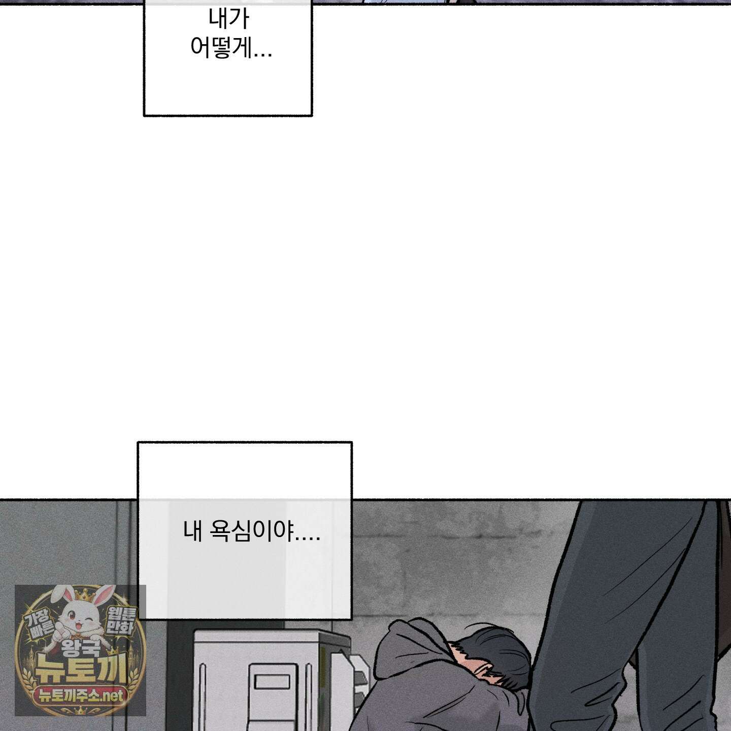 당신이 방심한 사이 외전 22화 52