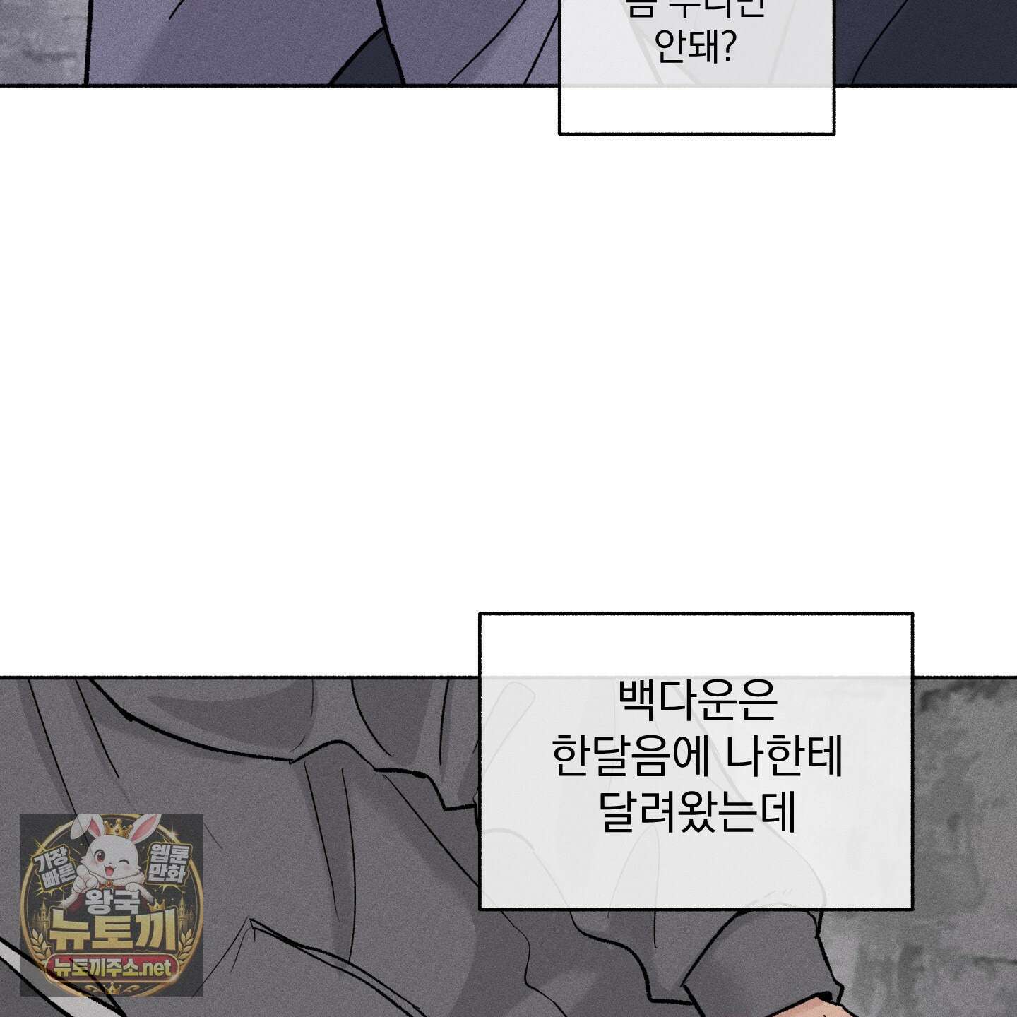 당신이 방심한 사이 외전 22화 59