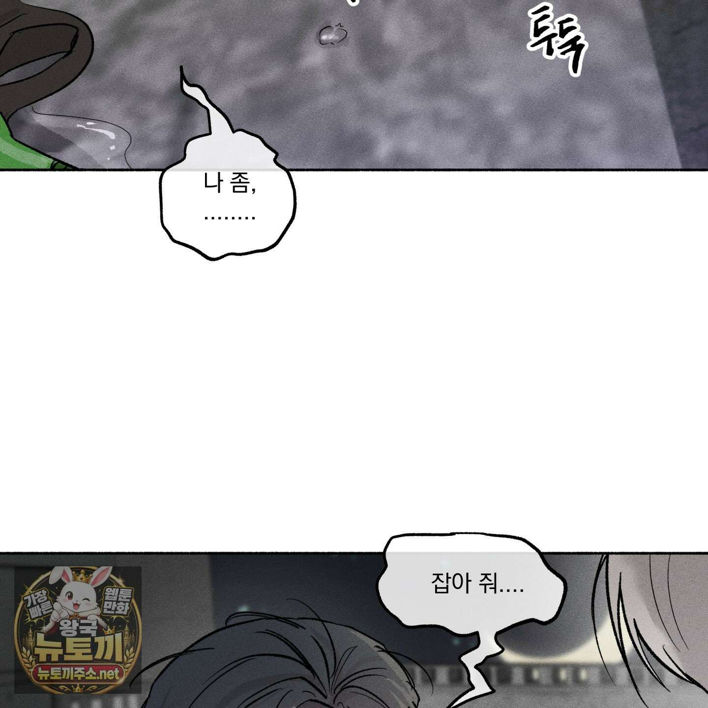 당신이 방심한 사이 외전 22화 69