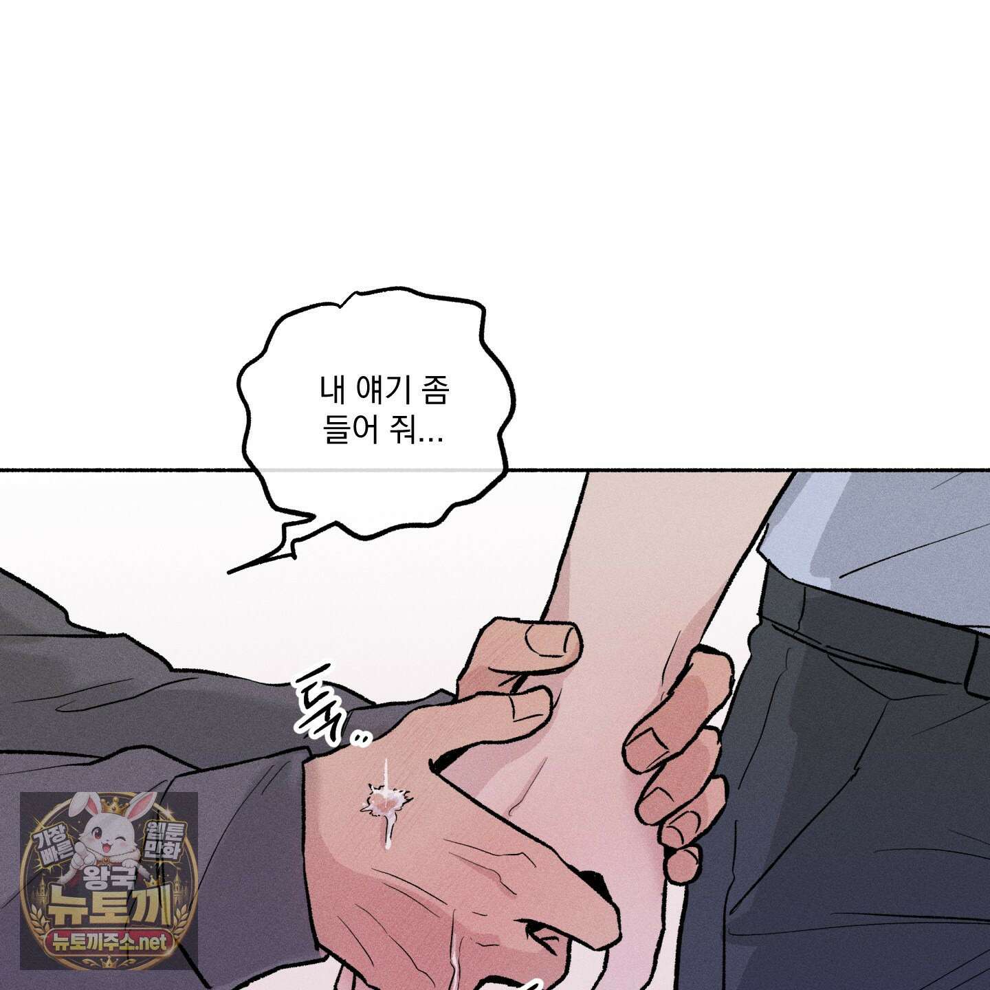당신이 방심한 사이 외전 22화 71