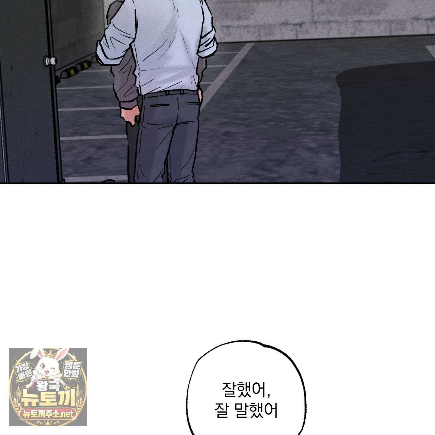 당신이 방심한 사이 외전 22화 80