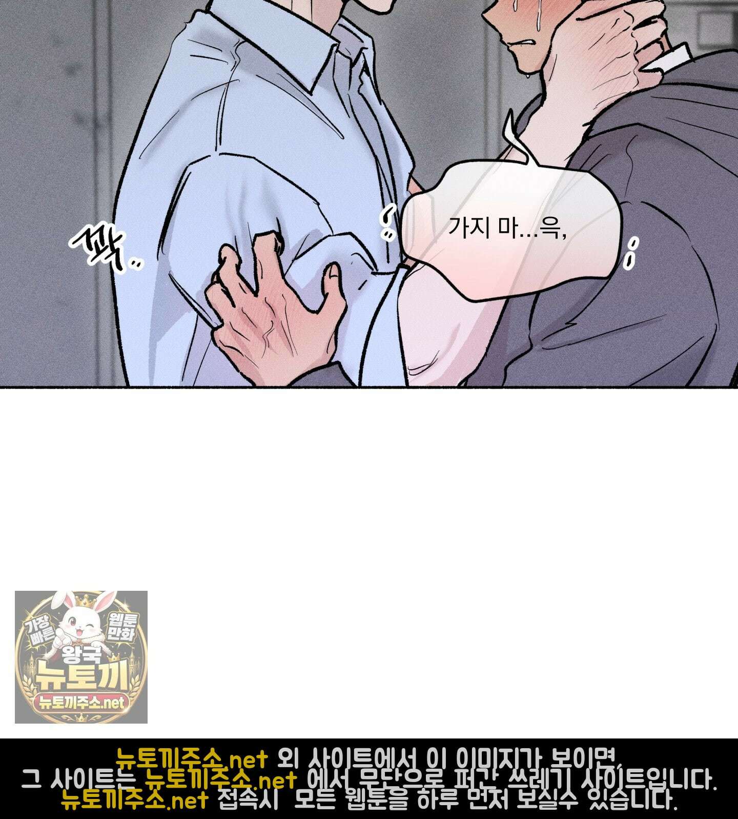 당신이 방심한 사이 외전 22화 84