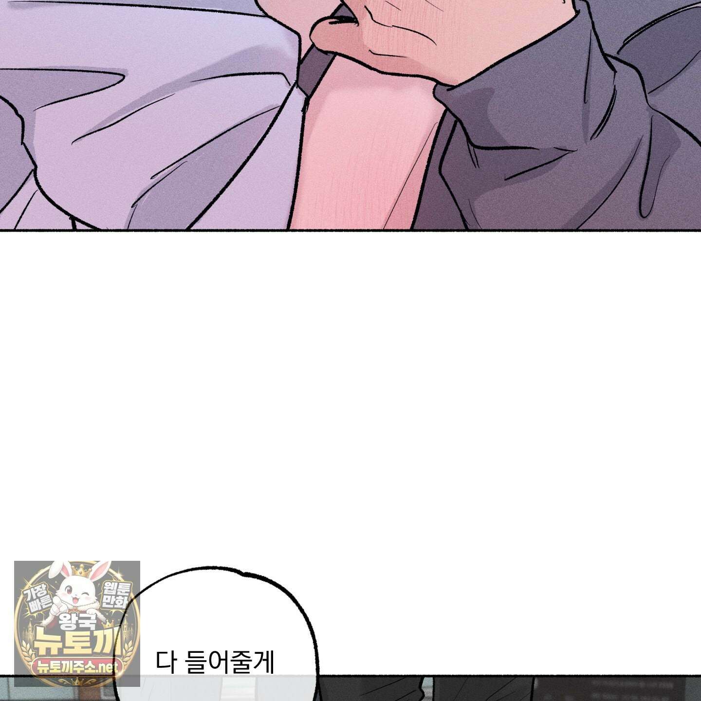 당신이 방심한 사이 외전 22화 88