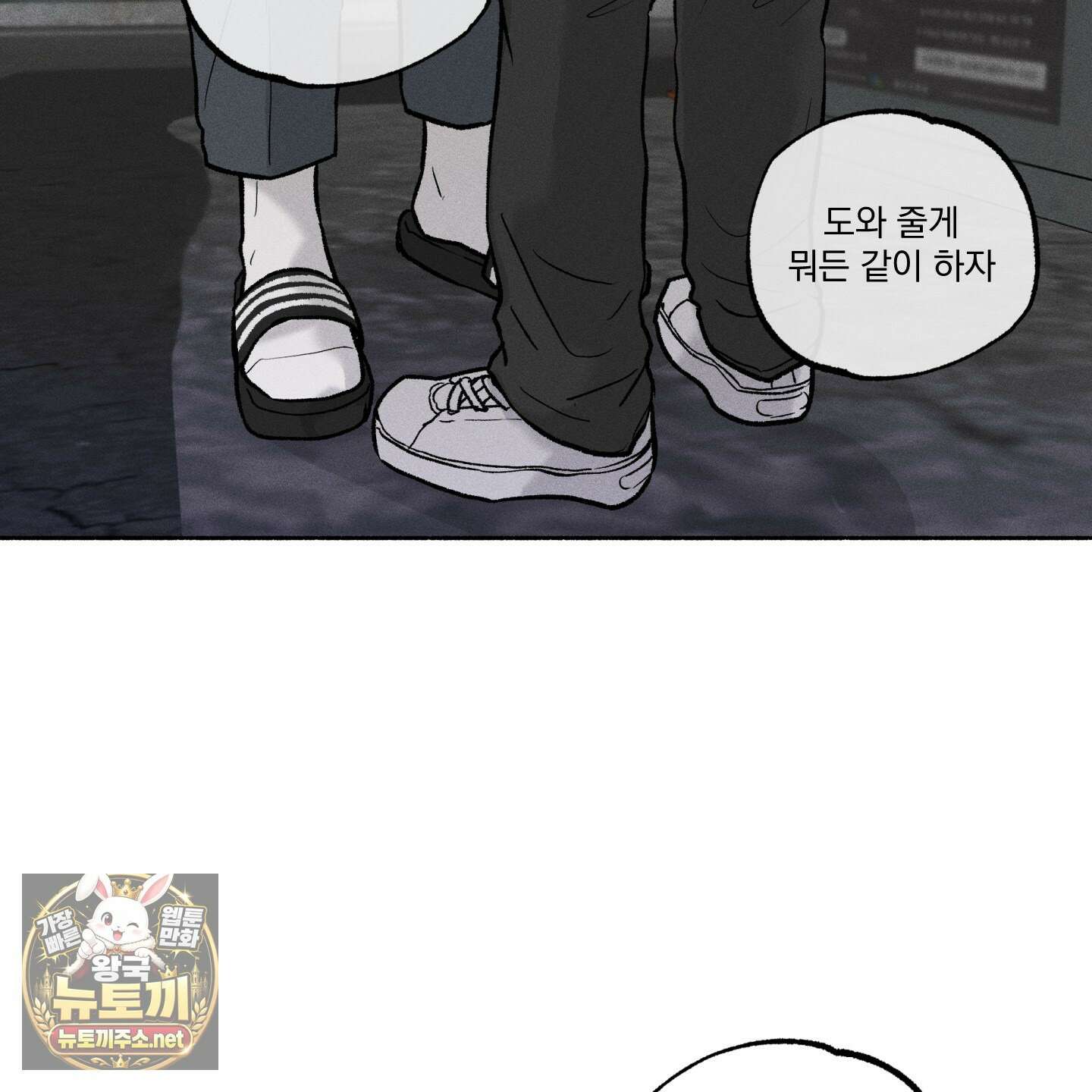 당신이 방심한 사이 외전 22화 89