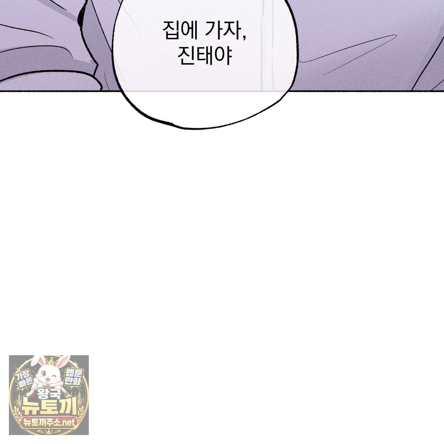 당신이 방심한 사이 외전 22화 93