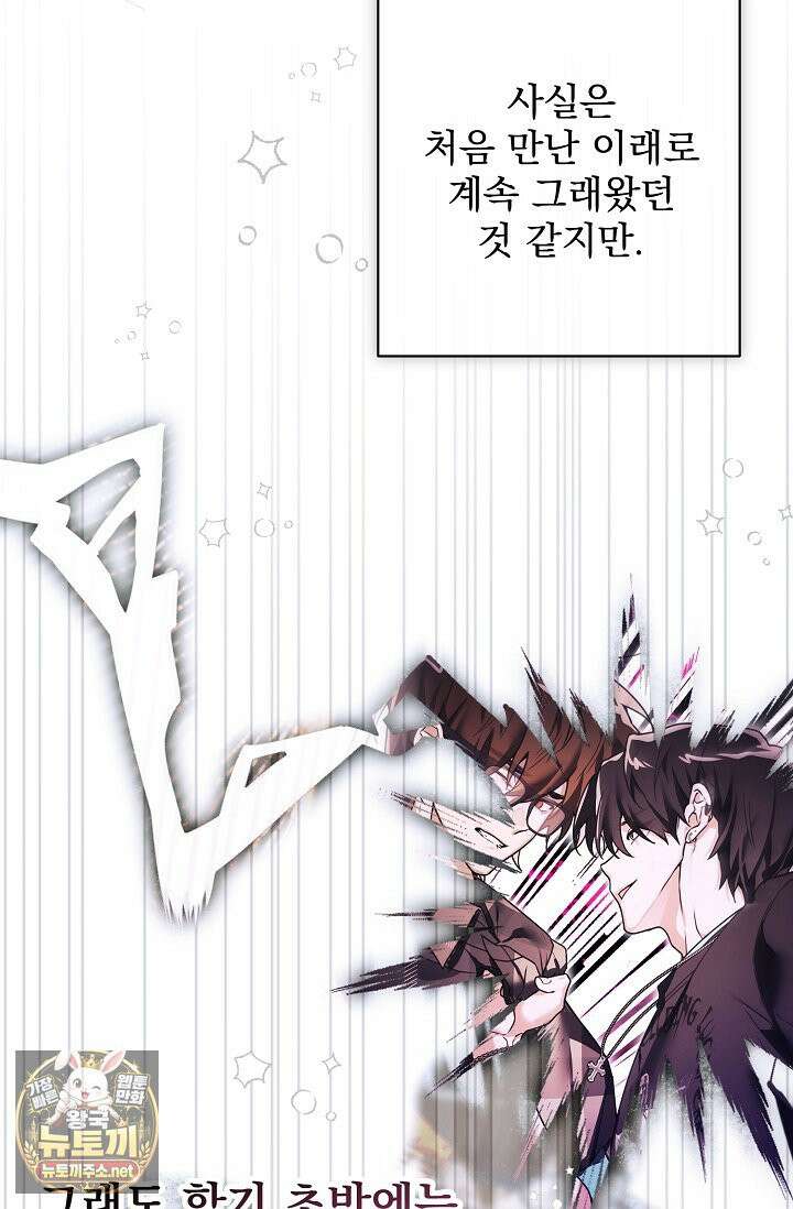쌓인 눈은 엄청나게 무겁다 23화 3