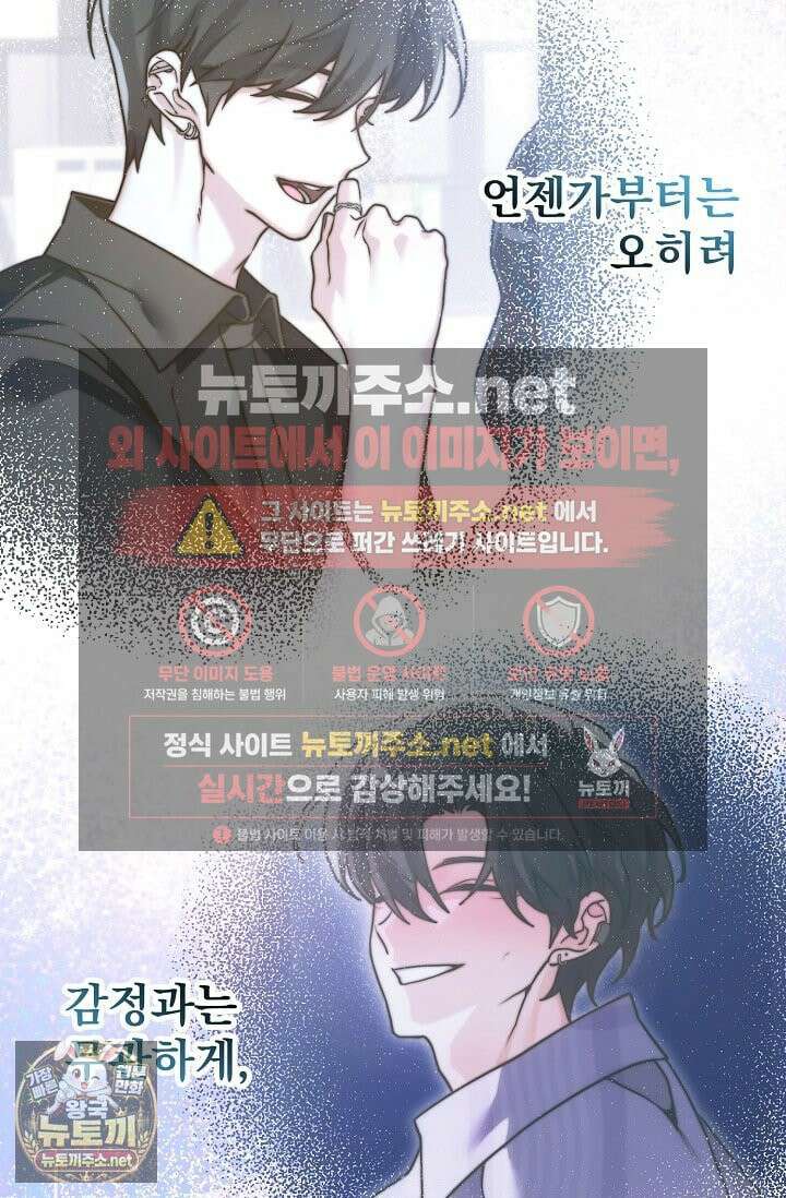 쌓인 눈은 엄청나게 무겁다 23화 6