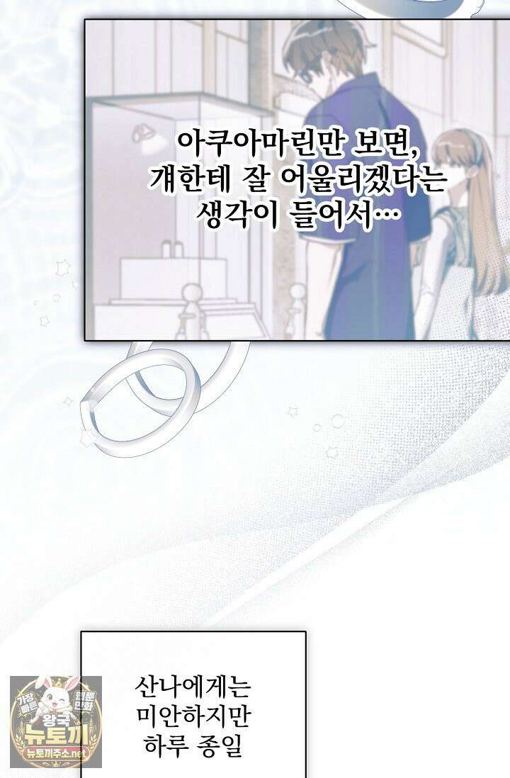 쌓인 눈은 엄청나게 무겁다 23화 9