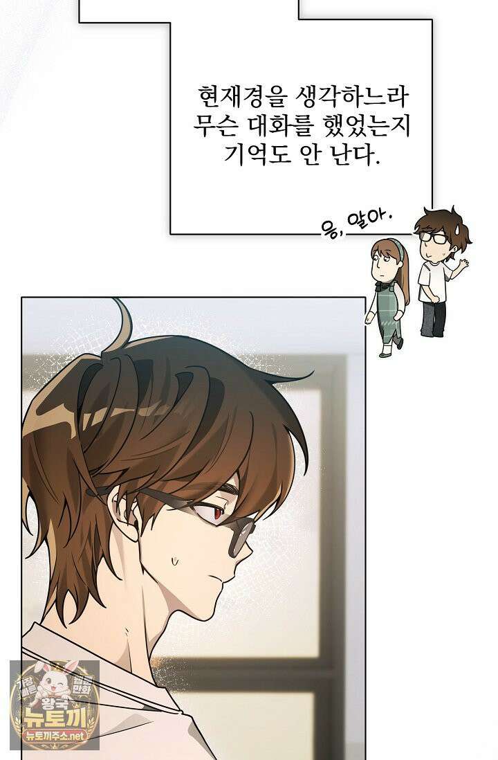 쌓인 눈은 엄청나게 무겁다 23화 10