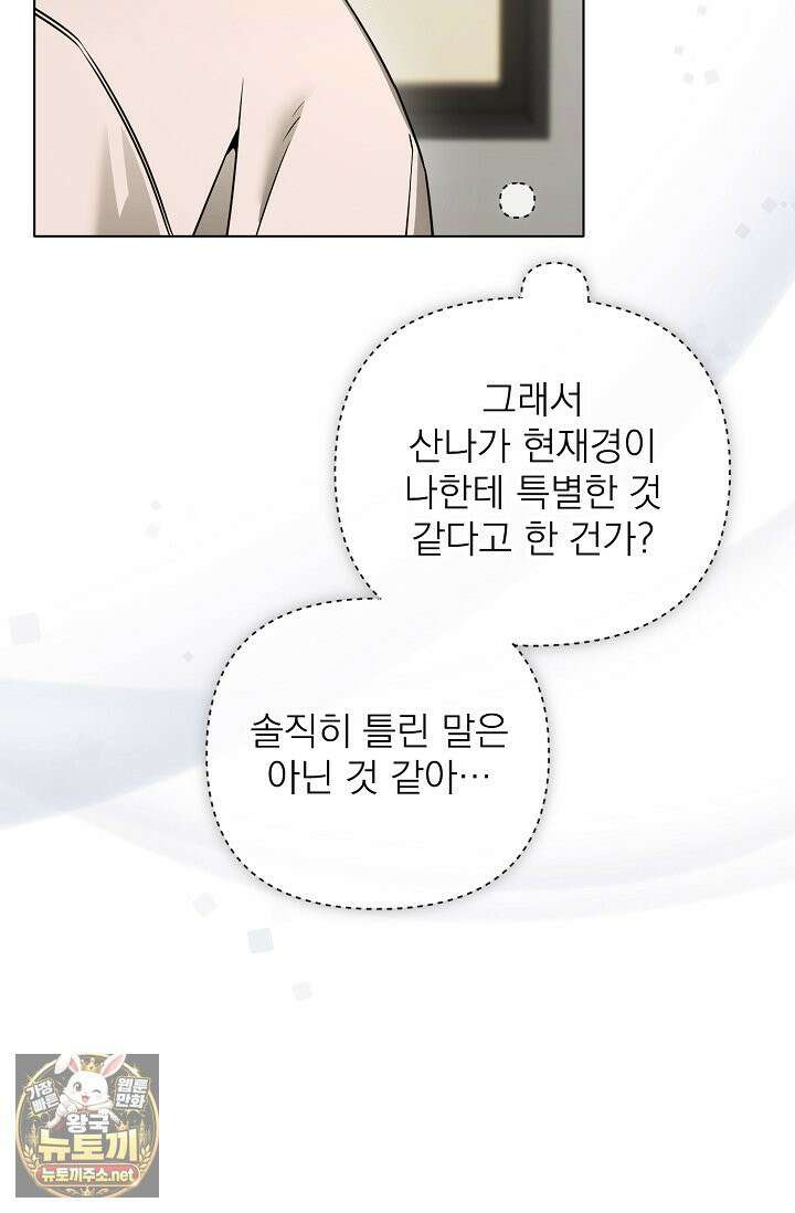 쌓인 눈은 엄청나게 무겁다 23화 11