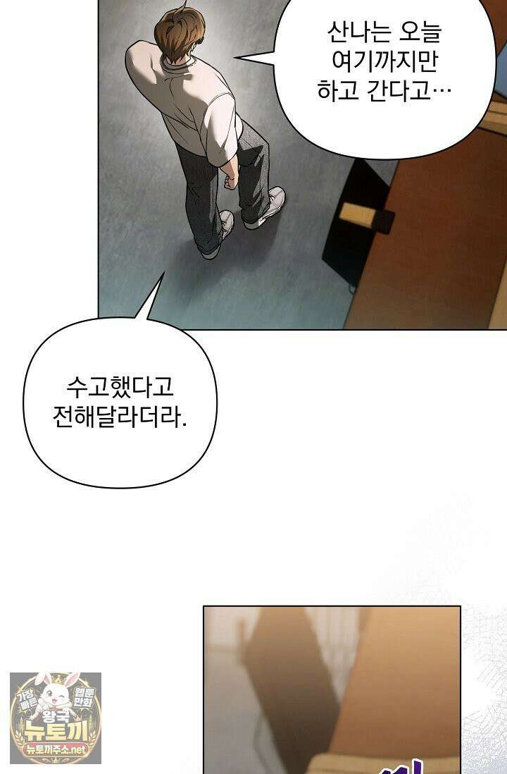쌓인 눈은 엄청나게 무겁다 23화 16