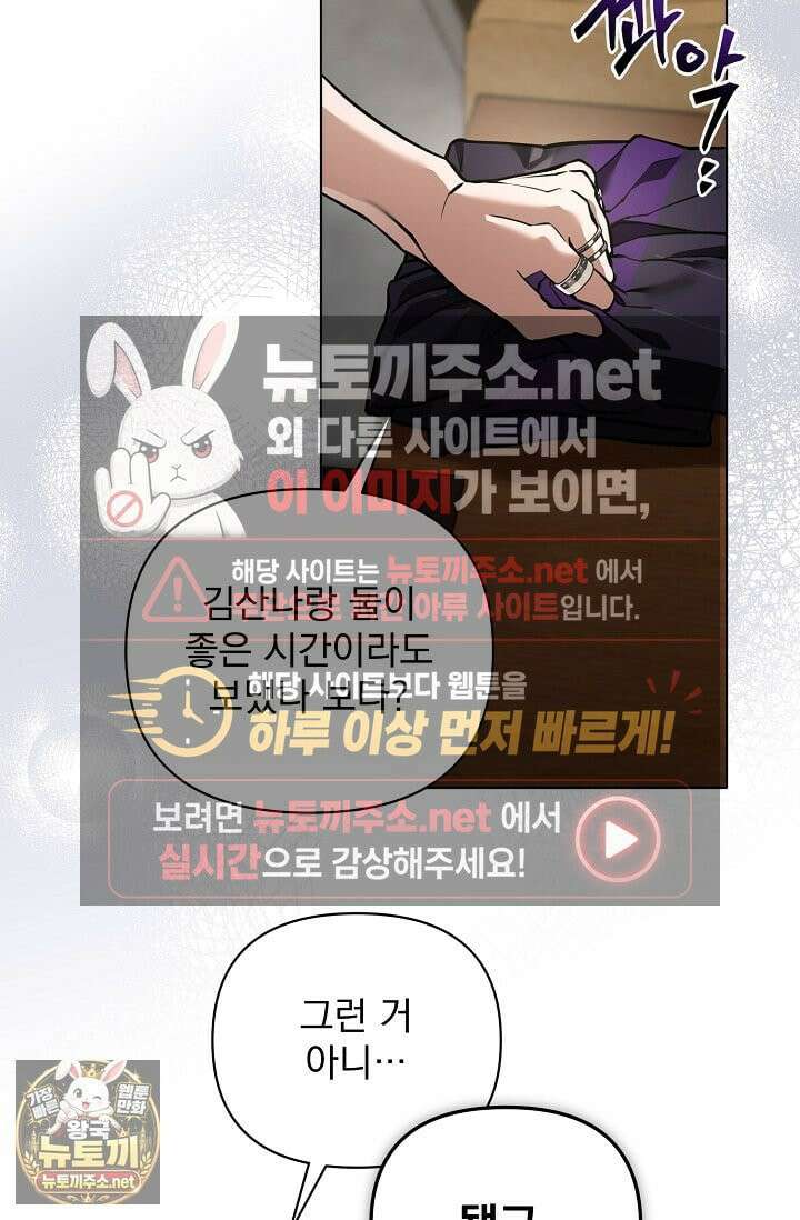 쌓인 눈은 엄청나게 무겁다 23화 17