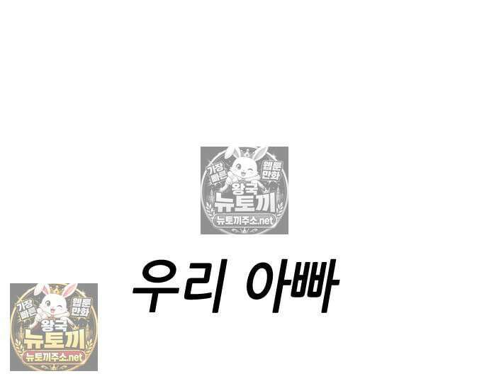 그아비에 그아들 3화 238