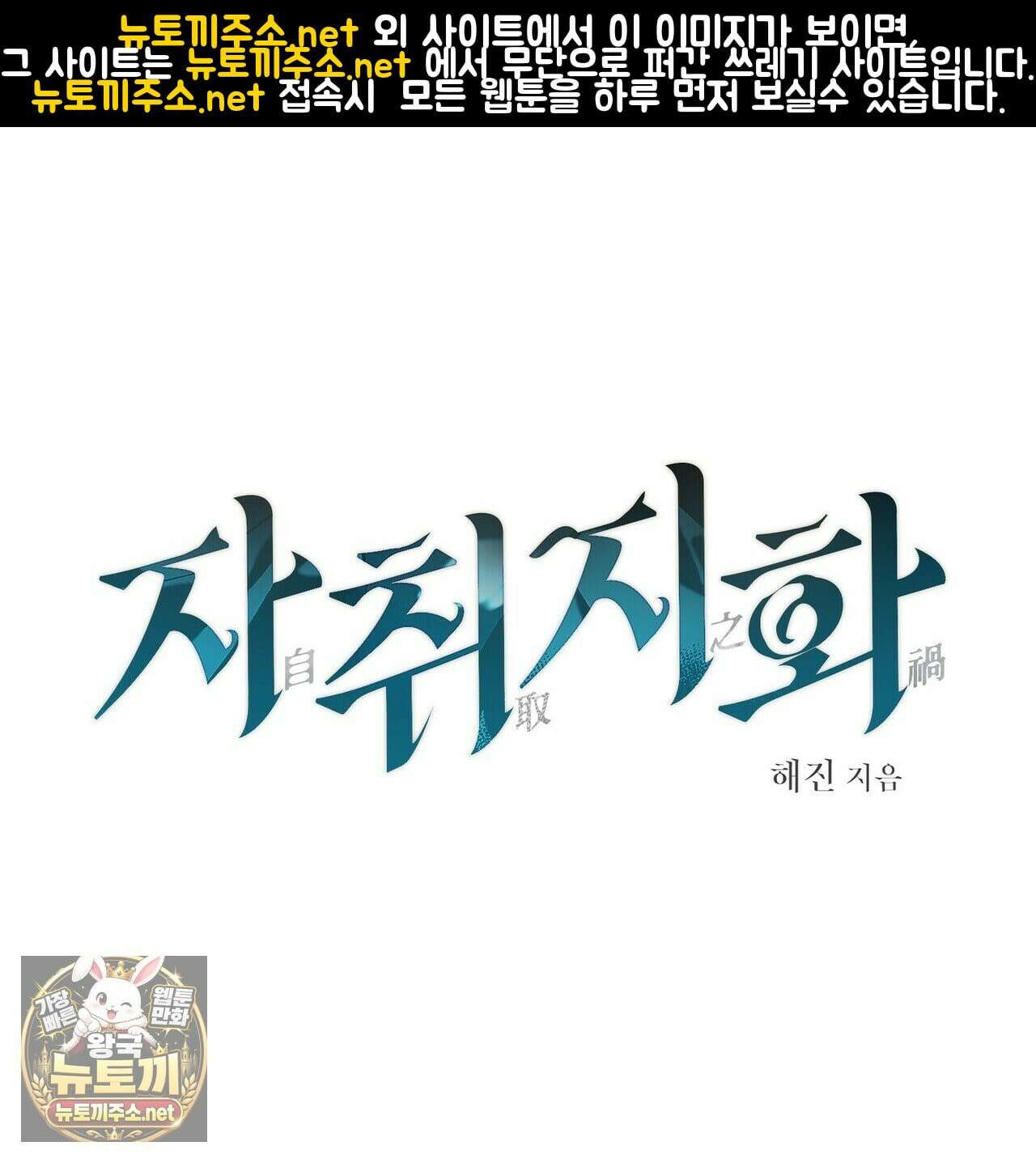 자취지화 3화 1