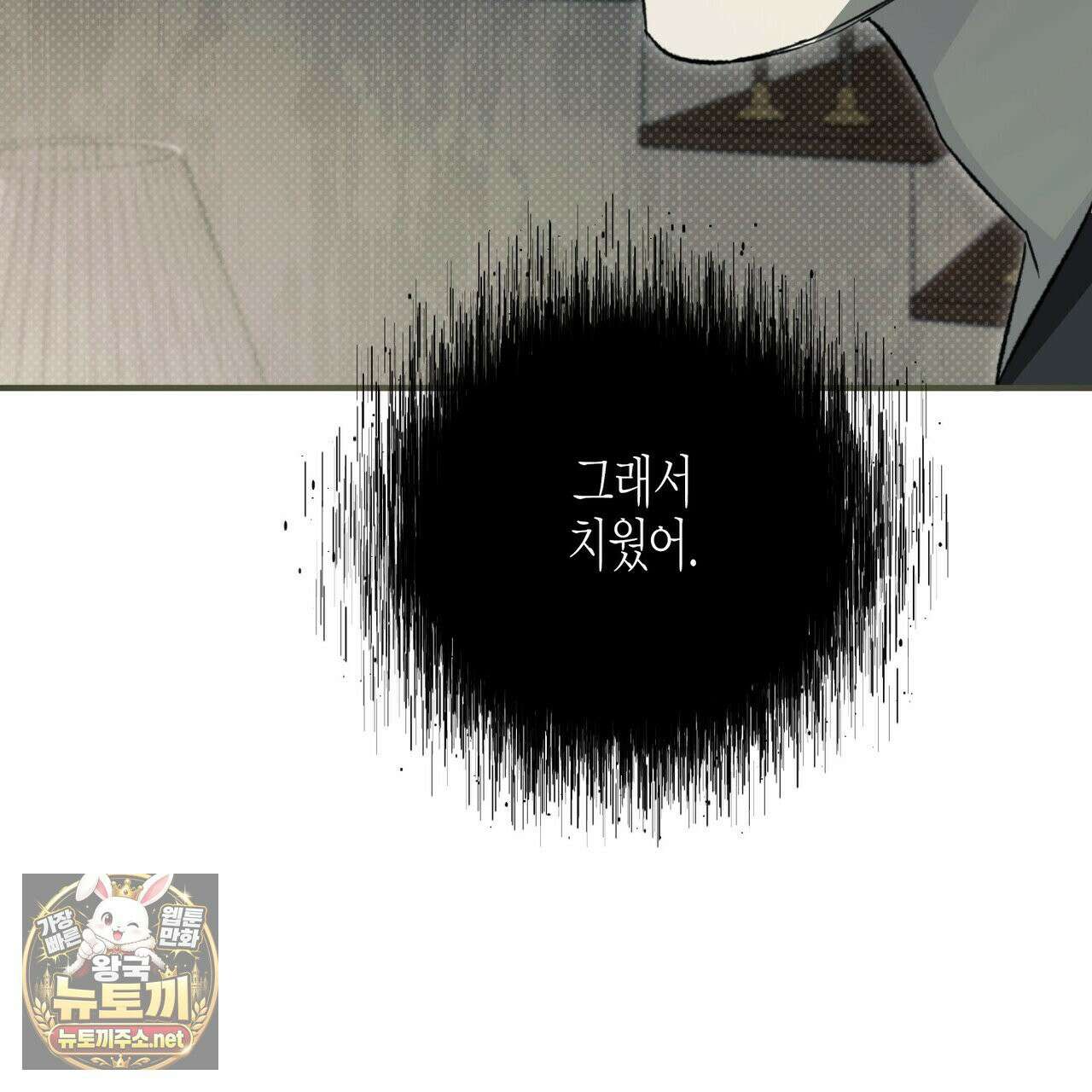 자취지화 7화(본편 완결) 90
