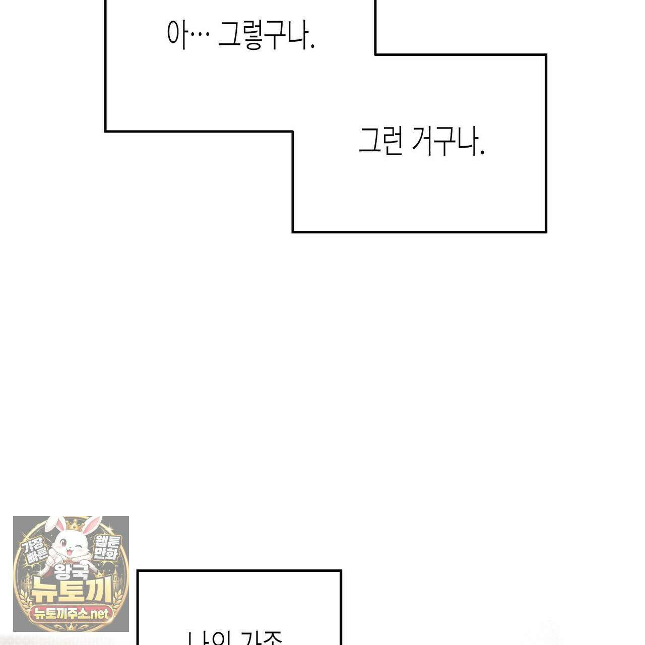 자취지화 7화(본편 완결) 105