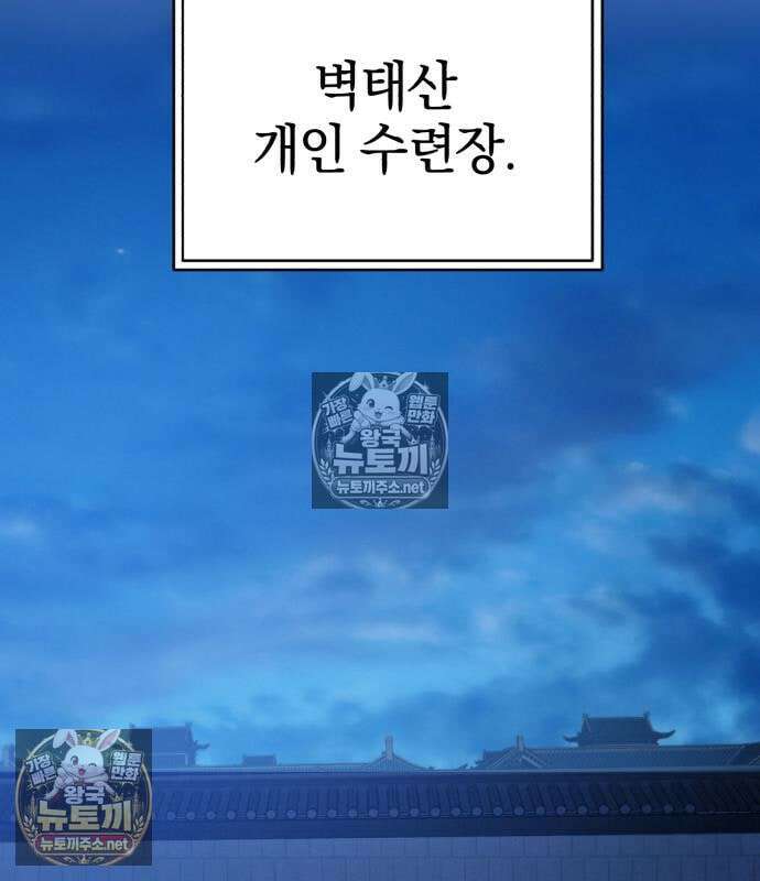천마는 조용히 살고싶다 80화 3