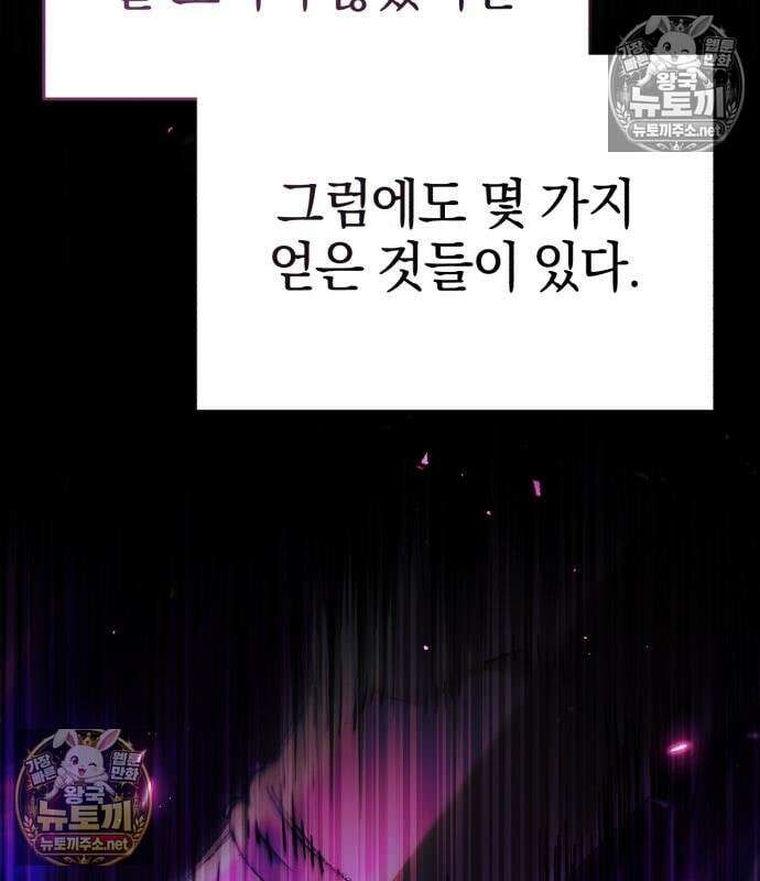 천마는 조용히 살고싶다 80화 8