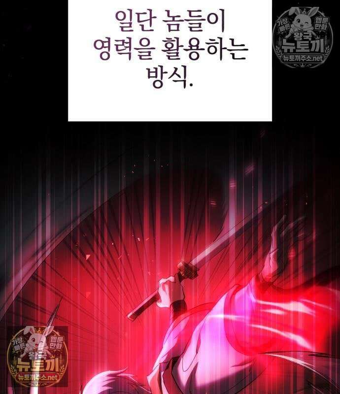 천마는 조용히 살고싶다 80화 12