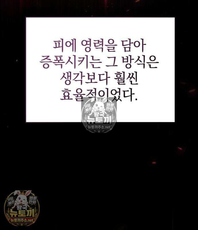천마는 조용히 살고싶다 80화 14