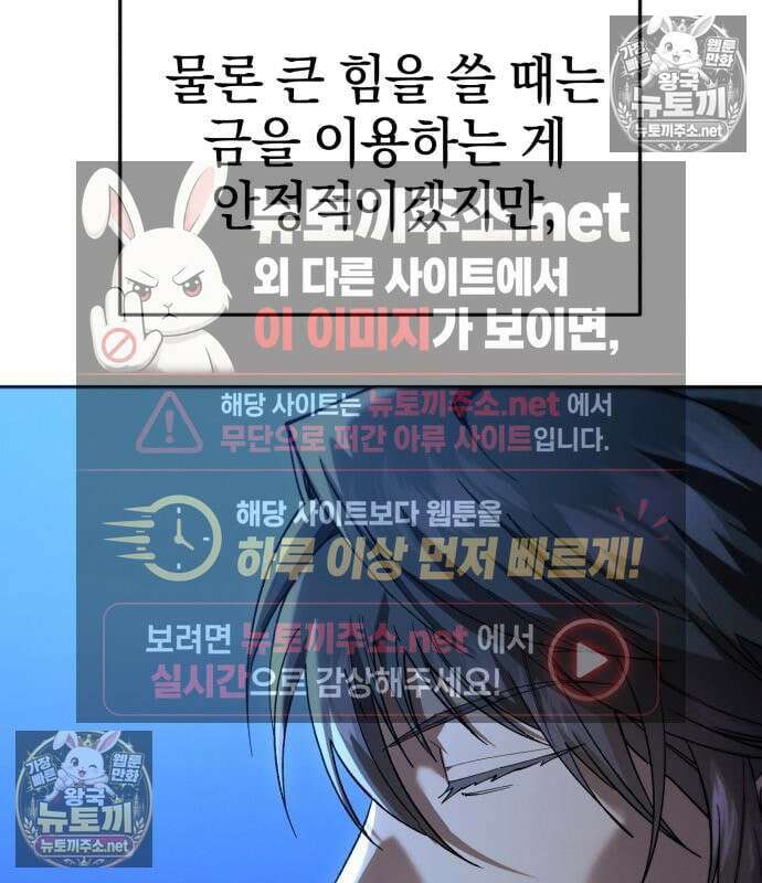 천마는 조용히 살고싶다 80화 16