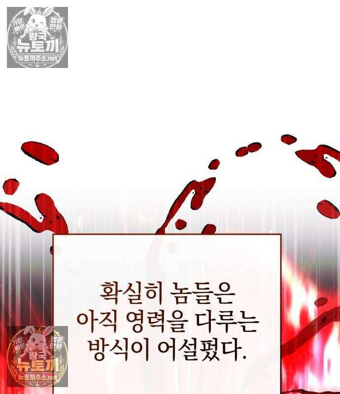 천마는 조용히 살고싶다 80화 19