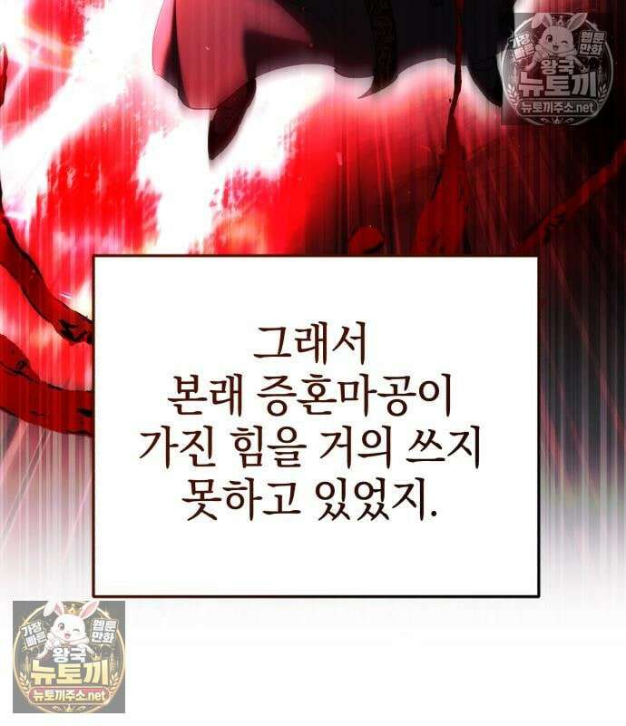 천마는 조용히 살고싶다 80화 21