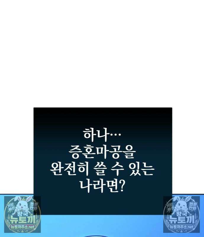 천마는 조용히 살고싶다 80화 22