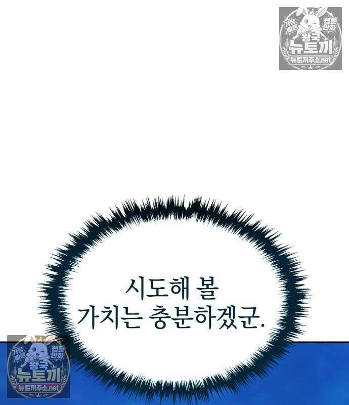 천마는 조용히 살고싶다 80화 24