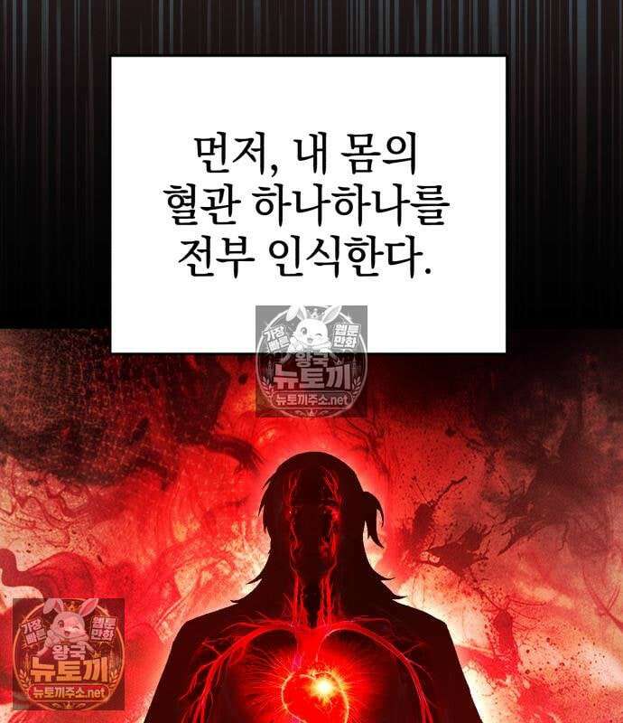 천마는 조용히 살고싶다 80화 28