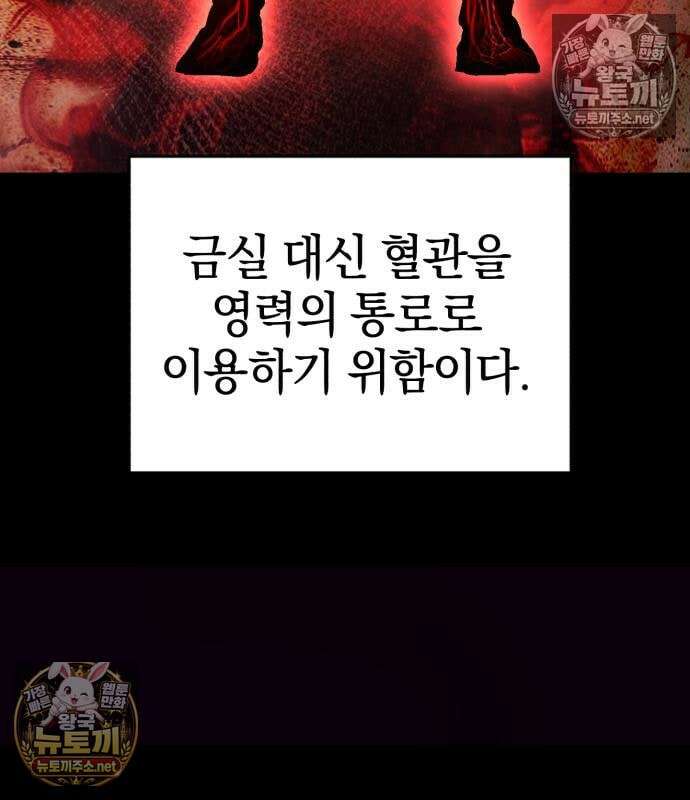 천마는 조용히 살고싶다 80화 30