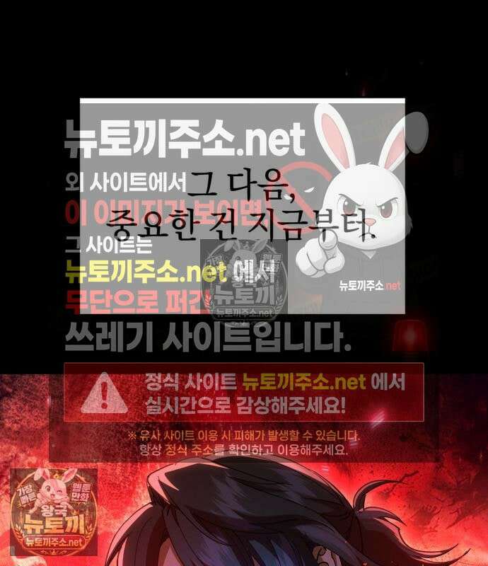 천마는 조용히 살고싶다 80화 31