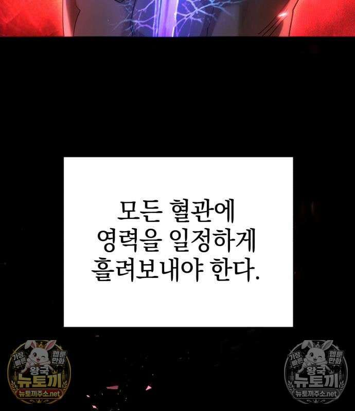 천마는 조용히 살고싶다 80화 33