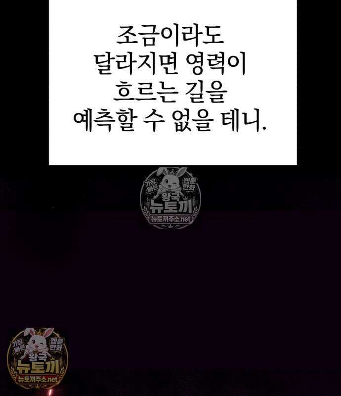 천마는 조용히 살고싶다 80화 36