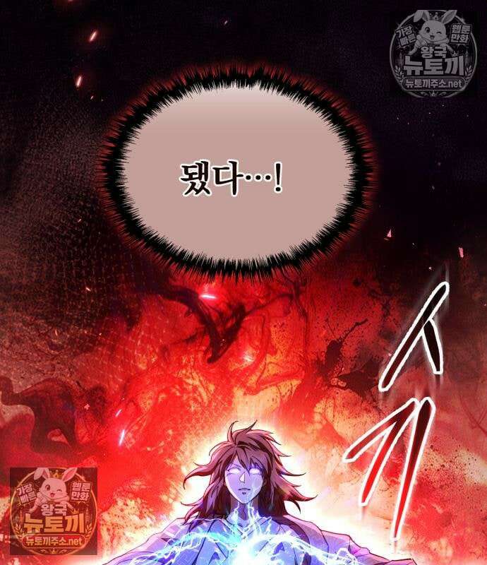 천마는 조용히 살고싶다 80화 37
