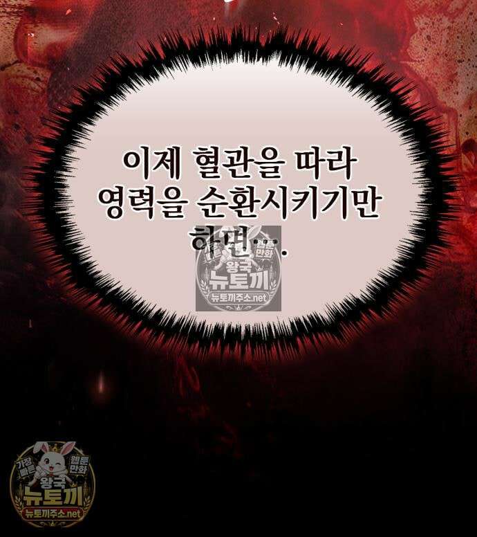 천마는 조용히 살고싶다 80화 39