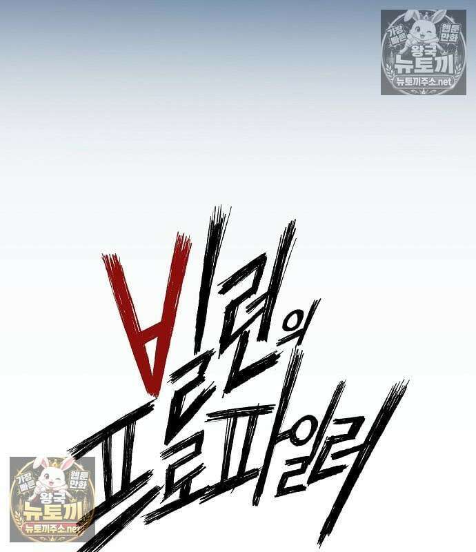 빌런의 프로파일러 49화 12